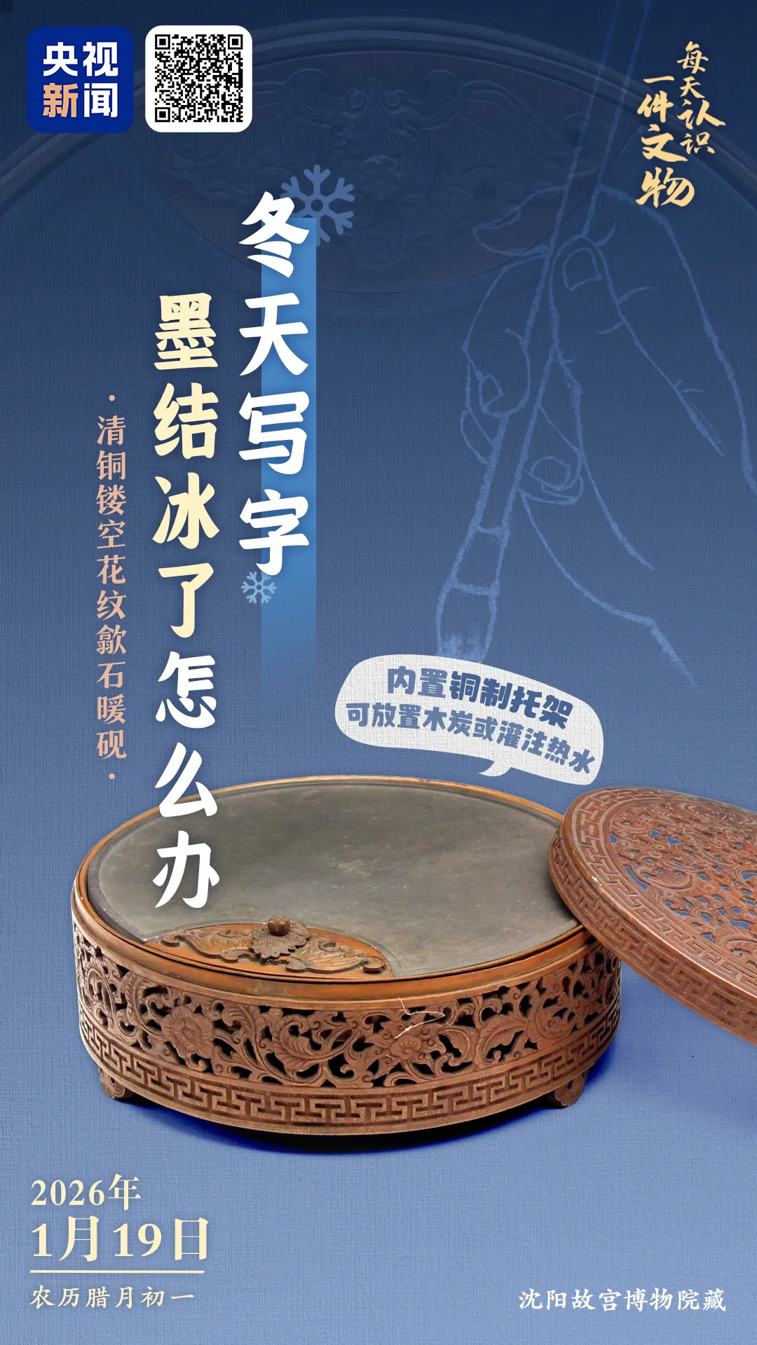 文博日歷丨古人冬天寫字 如何防止墨汁結(jié)冰？