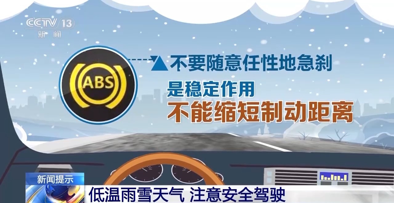 雨雪天氣路面濕滑 安全行車技巧要了解