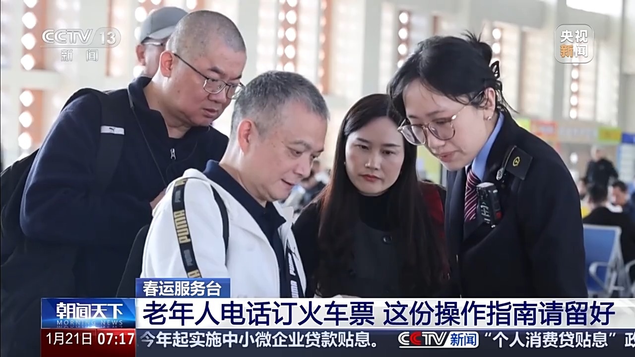 今年春運老年人可以電話訂票啦！這份操作指南請轉給長輩