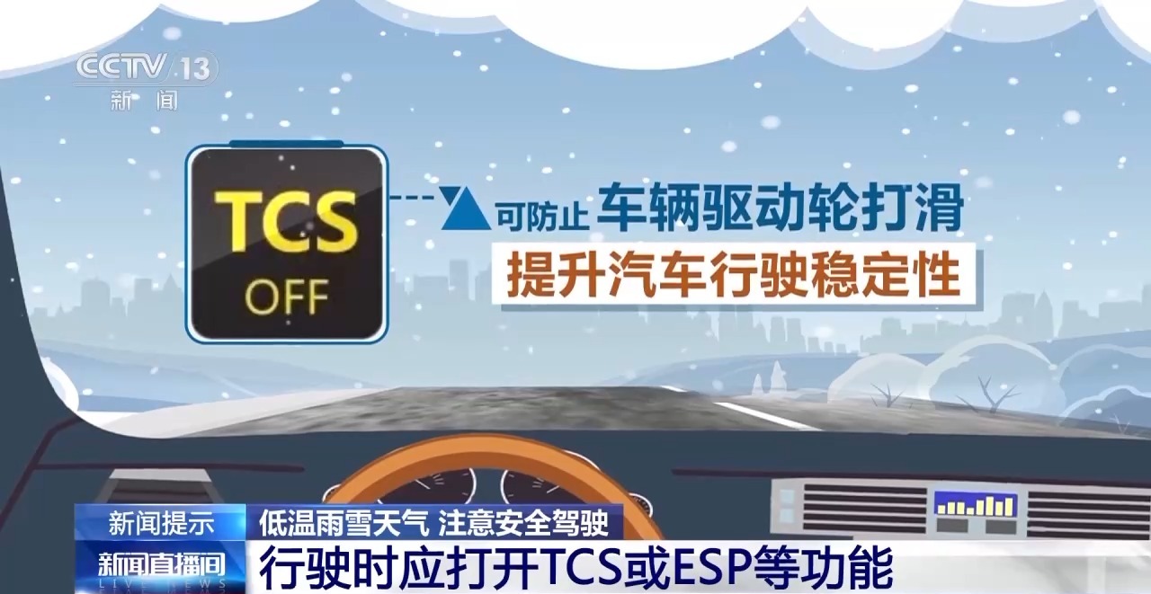 雨雪天氣路面濕滑 安全行車技巧要了解