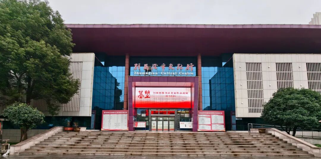 展覽預(yù)告 | 簡(jiǎn)上楚風(fēng) ——全國(guó)楚簡(jiǎn)書法名家作品巡展（駐馬店站）即將開幕！