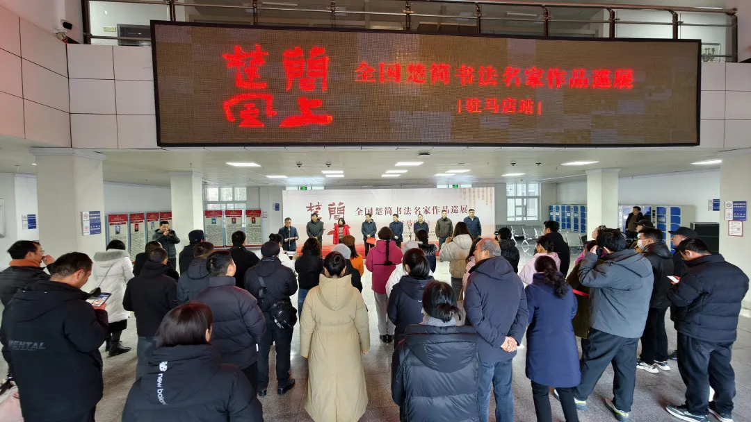 【展訊】簡上楚風(fēng)啟幕！戰(zhàn)國墨痕穿越兩千載，天中大地共赴文化之約