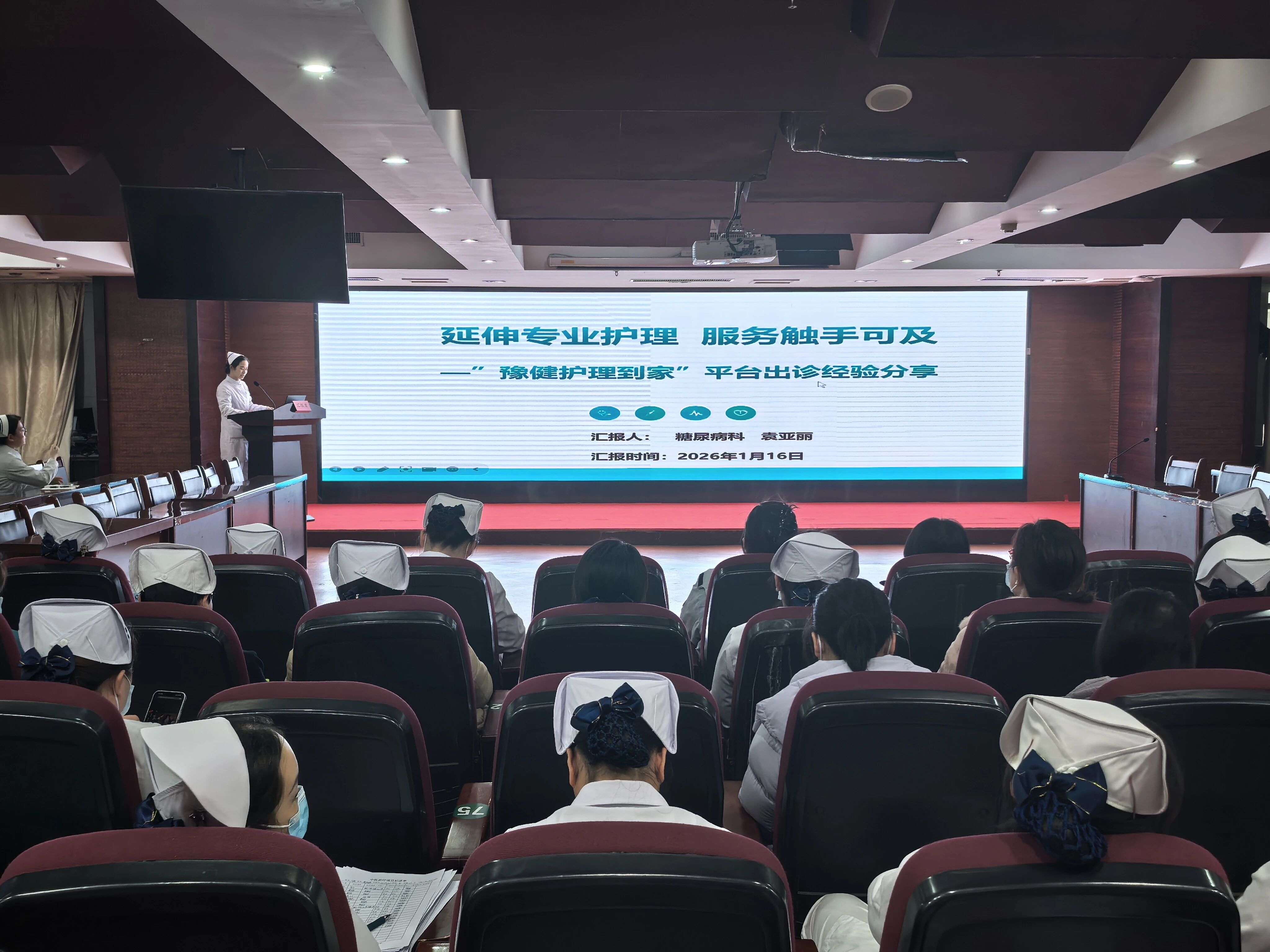 專業(yè)守護(hù) 溫暖到家&mdash;&mdash;駐馬店市中醫(yī)院護(hù)理部召開2025年度&ldquo;豫健護(hù)理到家&rdquo;工作總結(jié)暨優(yōu)秀護(hù)士經(jīng)驗(yàn)分享會(huì)