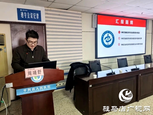 “河南省神經功能檢測與調控工程研究中心平輿分中心”揭牌儀式在平輿縣人民醫(yī)院舉行