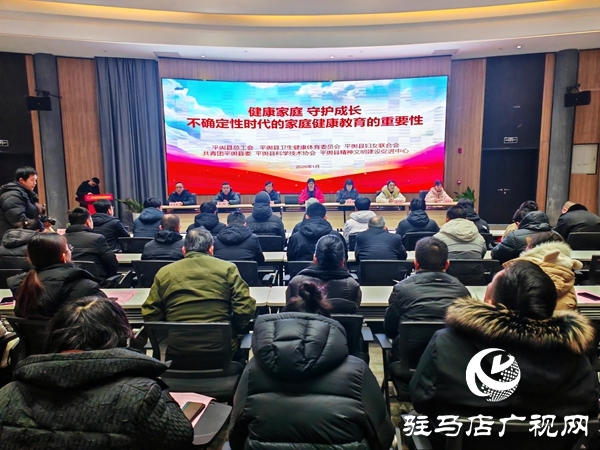 “健康家庭?守護(hù)成長——不確定性時(shí)代的家庭健康教育的重要性”公益培訓(xùn)在平輿縣新時(shí)代文明實(shí)踐中心舉辦