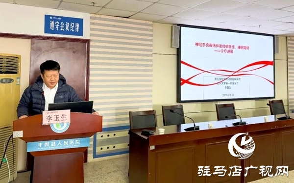 “河南省神經功能檢測與調控工程研究中心平輿分中心”揭牌儀式在平輿縣人民醫(yī)院舉行