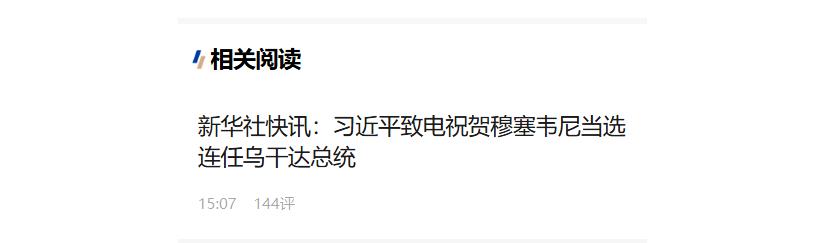 習(xí)近平致電祝賀穆塞韋尼當(dāng)選連任烏干達(dá)總統(tǒng)