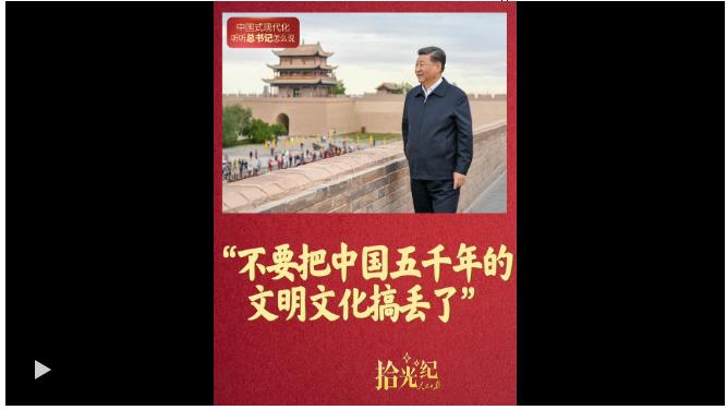 拾光紀(jì)·“不要把中國五千年的文明文化搞丟了”