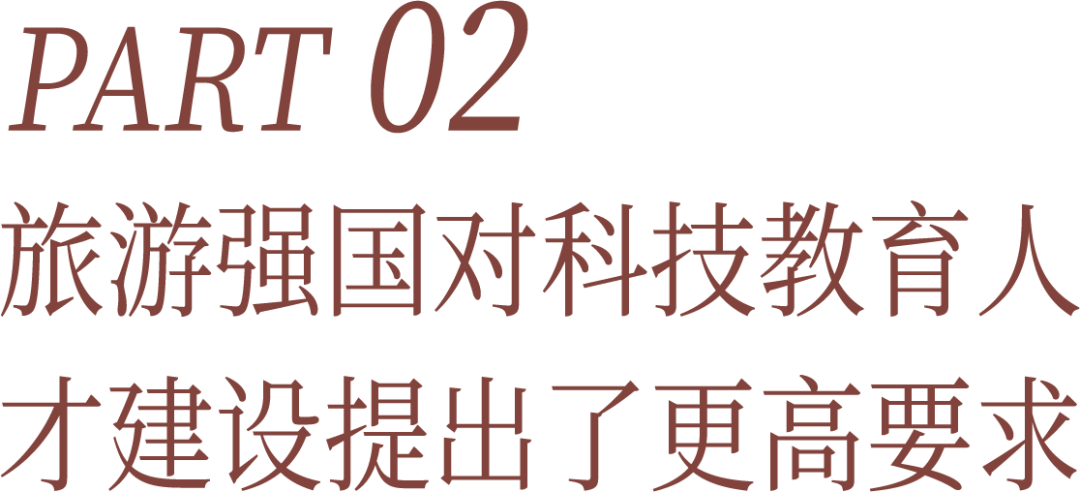 旅游強國建設(shè)的戰(zhàn)略考量和優(yōu)先任務(wù)