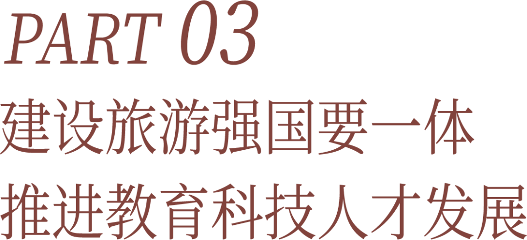 旅游強國建設(shè)的戰(zhàn)略考量和優(yōu)先任務(wù)