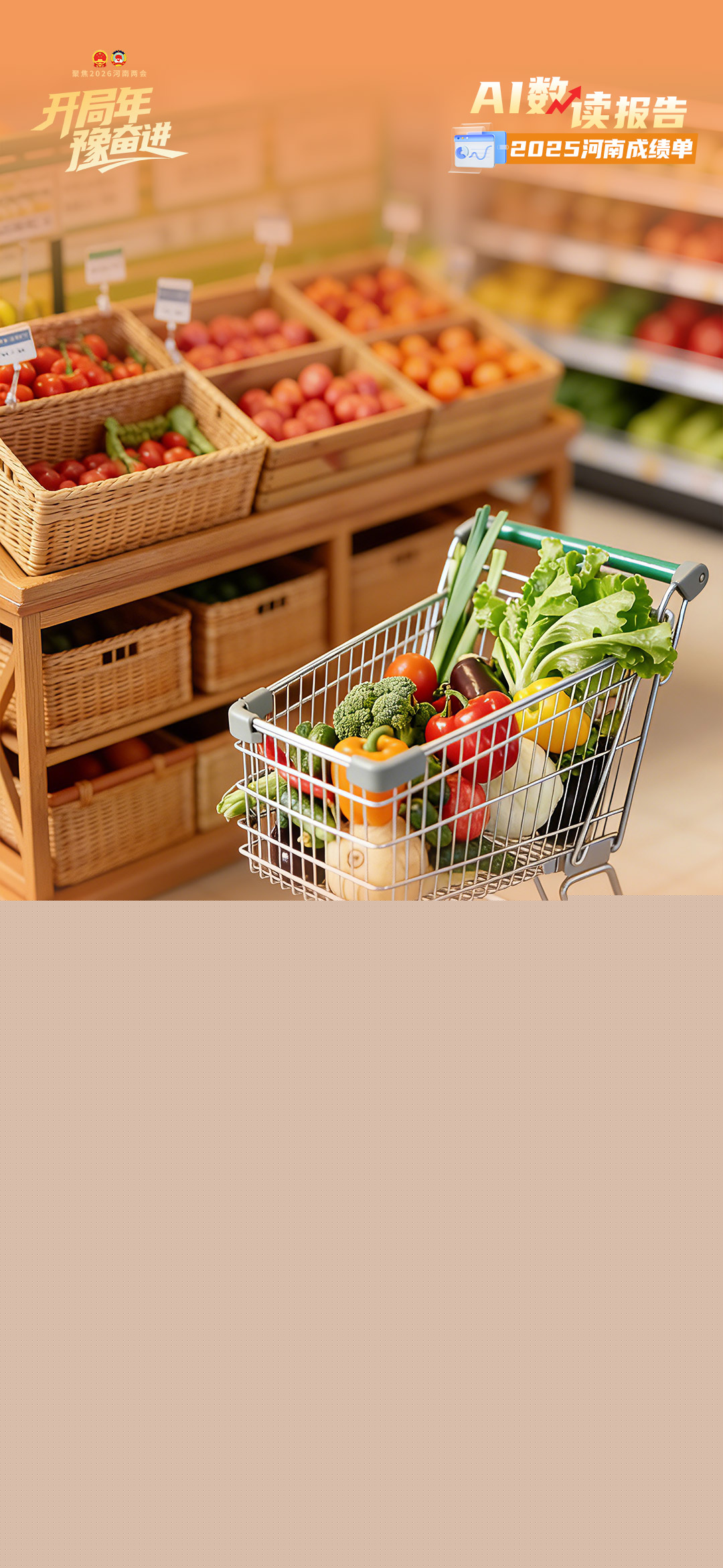 AI數(shù)讀報(bào)告丨2025河南“成績(jī)單”來(lái)了！