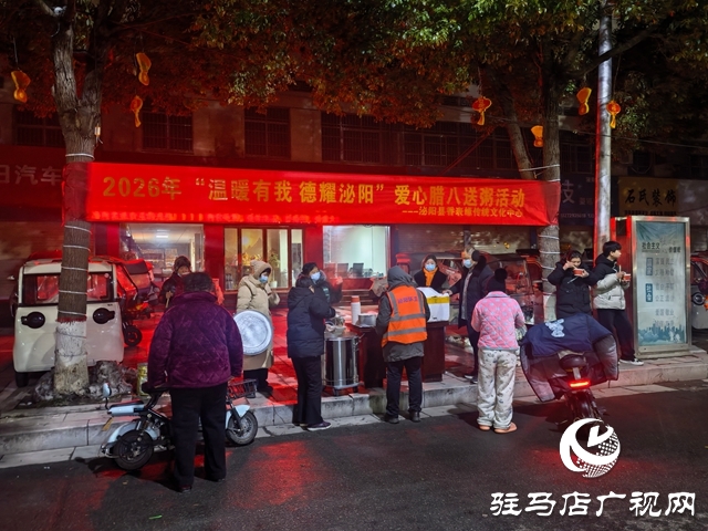 泌陽縣舉辦第九屆“溫暖有我，德耀泌陽”愛心送粥活動