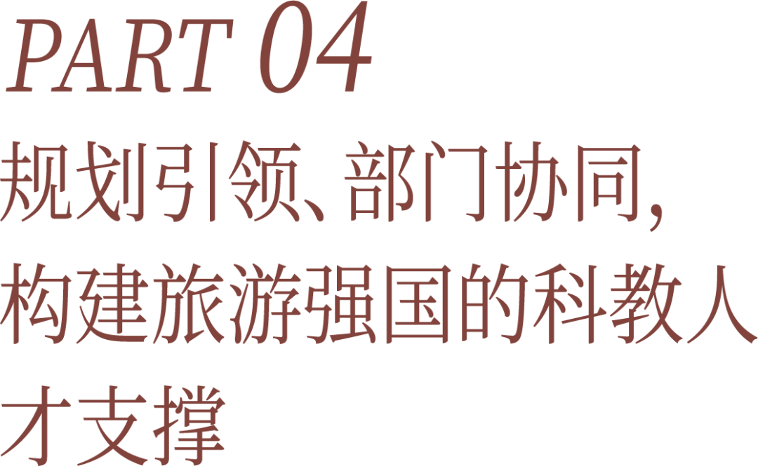 旅游強國建設(shè)的戰(zhàn)略考量和優(yōu)先任務(wù)