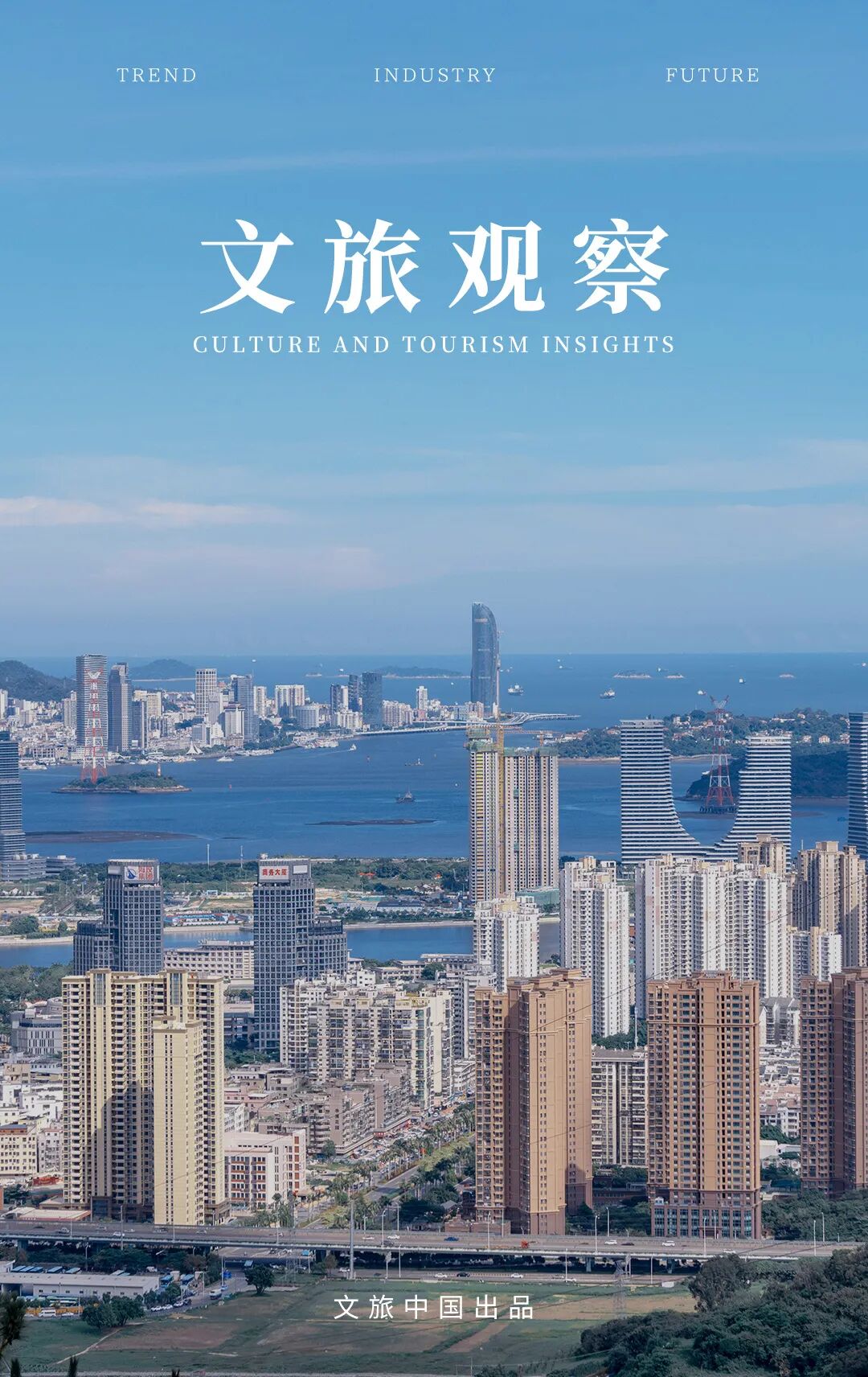 旅游強國建設(shè)的戰(zhàn)略考量和優(yōu)先任務(wù)