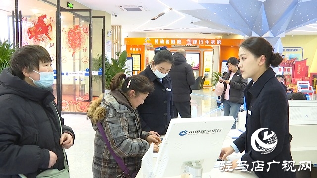 建行駐馬店分行以金融實(shí)干服務(wù)地方經(jīng)濟(jì)高質(zhì)量發(fā)展 　　