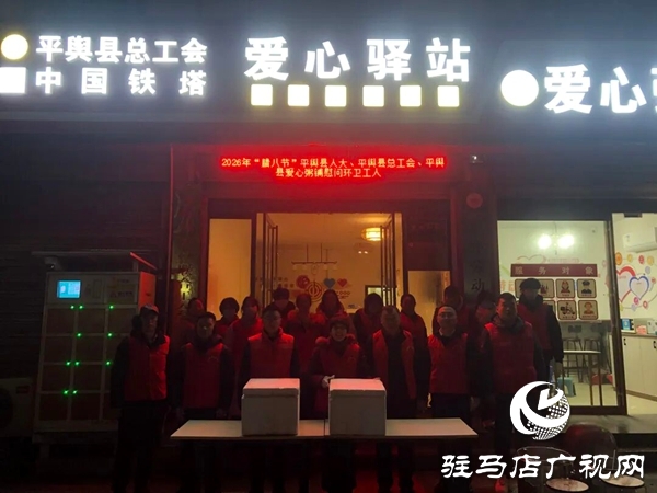 濃情臘八暖寒冬——平輿縣總工會開展臘八節(jié)慰問活動