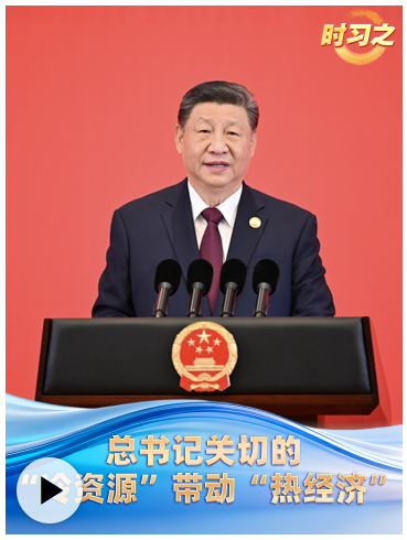 冰雪春天丨總書記關(guān)切的“冷資源”帶動(dòng)“熱經(jīng)濟(jì)”