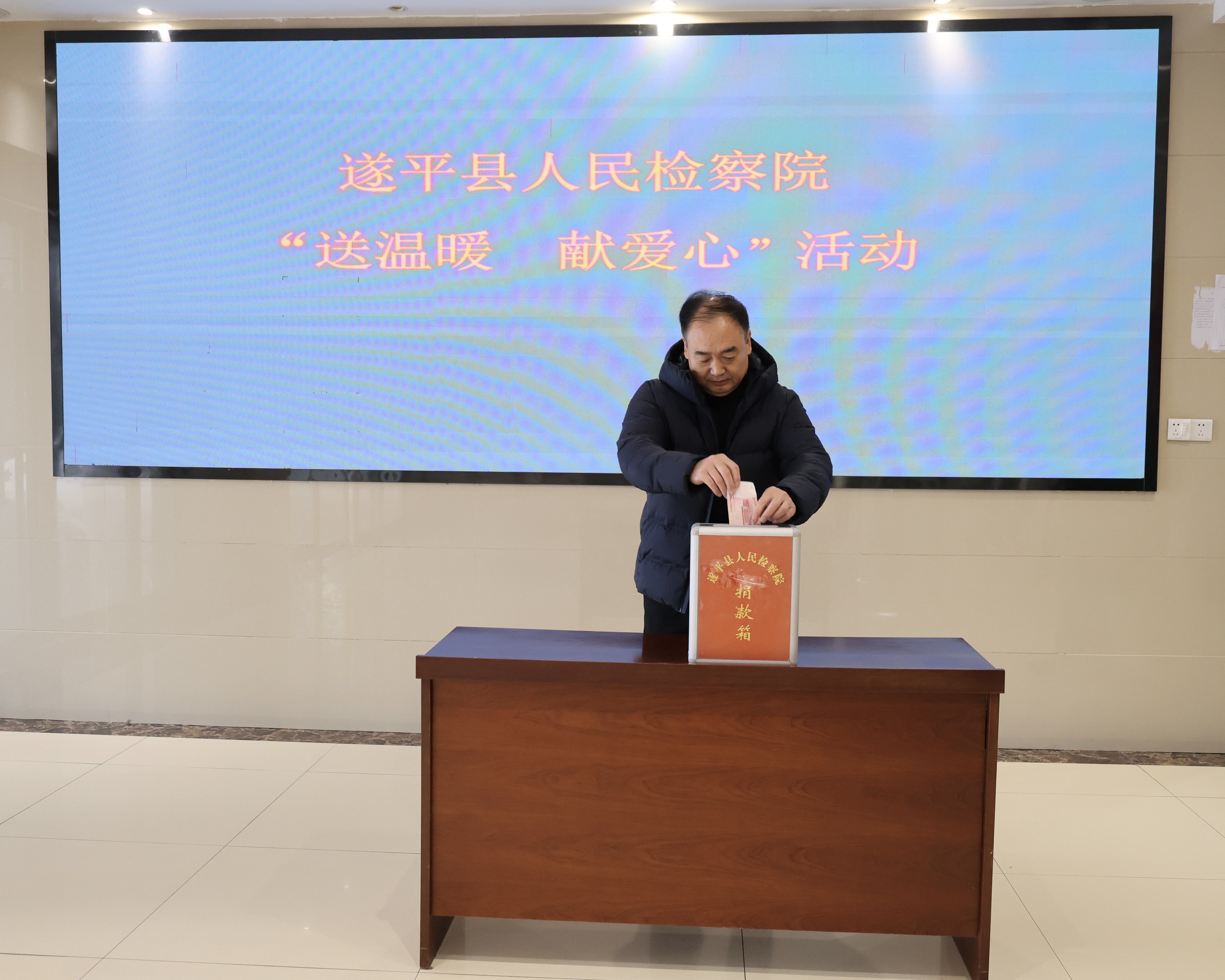 遂平縣檢察院舉辦&ldquo;送溫暖、獻愛心&rdquo;捐款活動