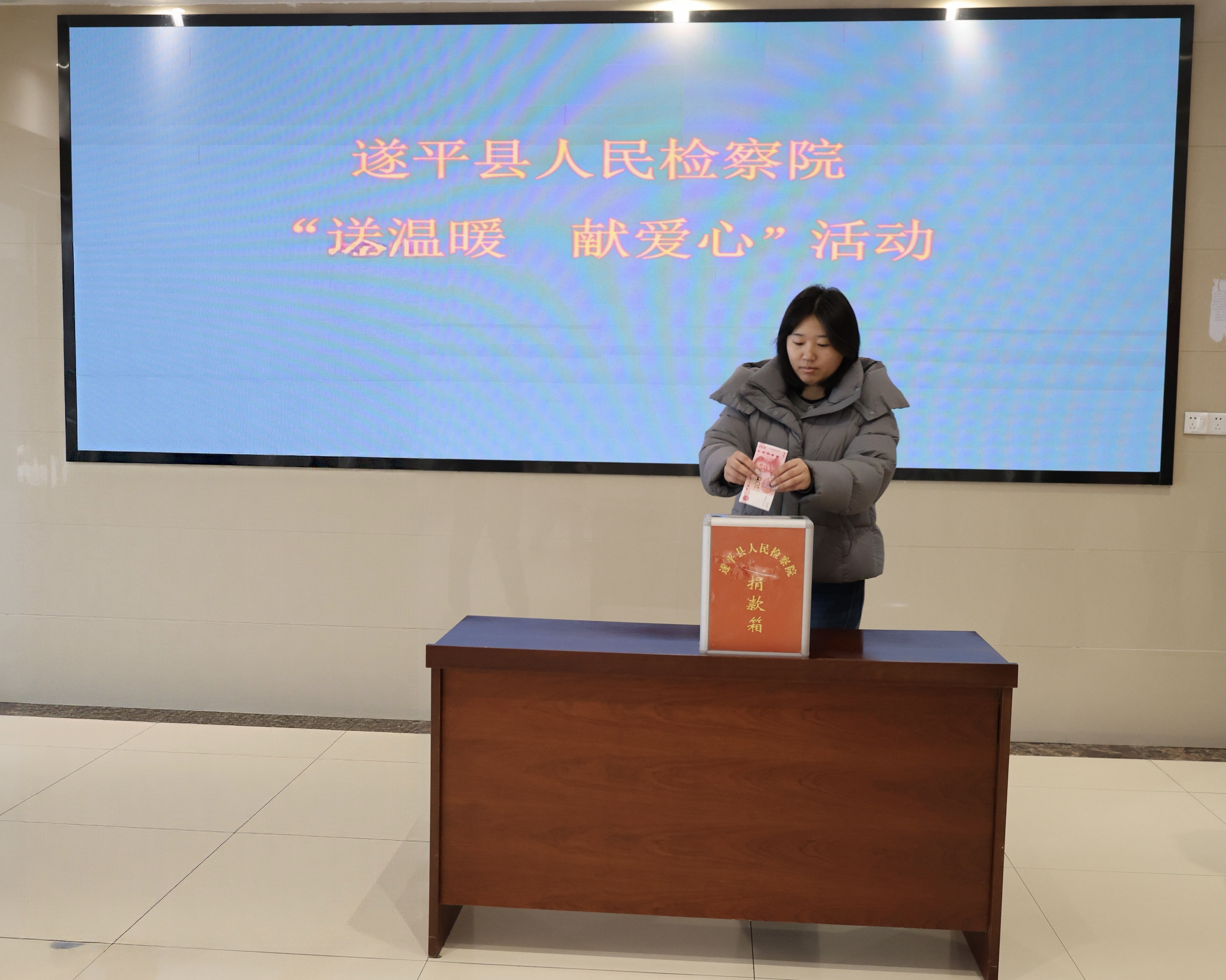 遂平縣檢察院舉辦&ldquo;送溫暖、獻愛心&rdquo;捐款活動