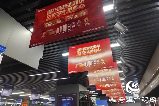 &ldquo;真金白銀&rdquo;補(bǔ)貼激活家電市場(chǎng) 駐馬店市迎來(lái)&ldquo;以舊換新&rdquo;消費(fèi)熱潮