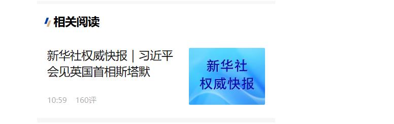習(xí)近平會(huì)見英國首相斯塔默