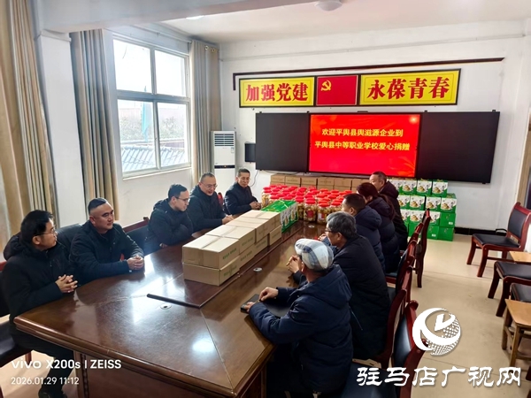 愛心捐贈(zèng)暖校園 網(wǎng)紅助力職教興&mdash;&mdash;平輿知名網(wǎng)紅小觀向縣中等職業(yè)學(xué)校捐贈(zèng)物資傳遞關(guān)懷