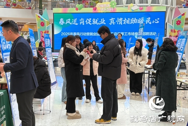 助力穩(wěn)崗增收 ！駐馬店市零工市場專場招聘會舉辦