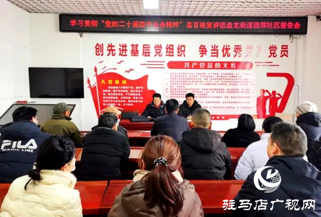 確山縣盤龍街道：百姓宣講全覆蓋