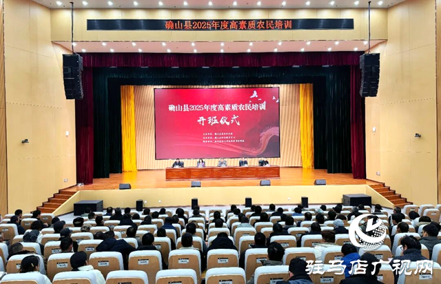 確山：為385名高素質(zhì)農(nóng)民新年充電