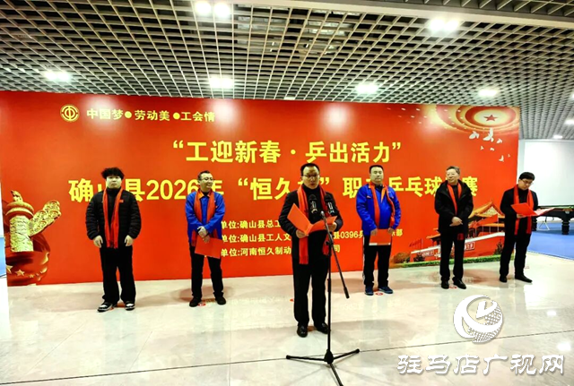 確山:“工”迎新春 “乒”出活力
