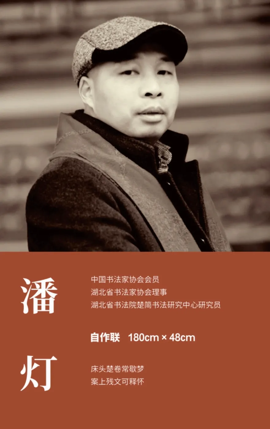 【線上展】簡上楚風(fēng) ——全國楚簡書法名家作品巡展(駐馬店站)