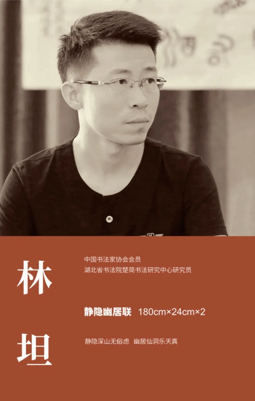 【線上展】簡上楚風(fēng) ——全國楚簡書法名家作品巡展(駐馬店站)