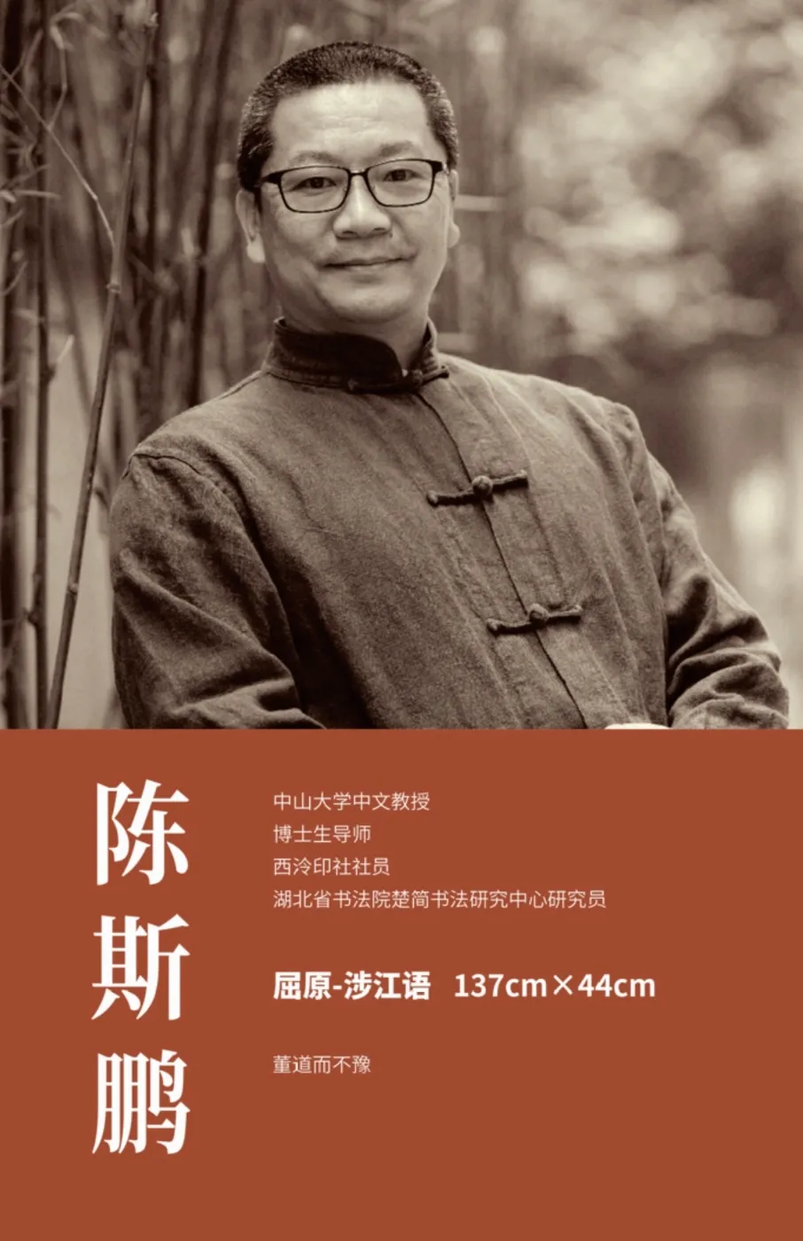 【線上展】簡上楚風(fēng) ——全國楚簡書法名家作品巡展(駐馬店站)