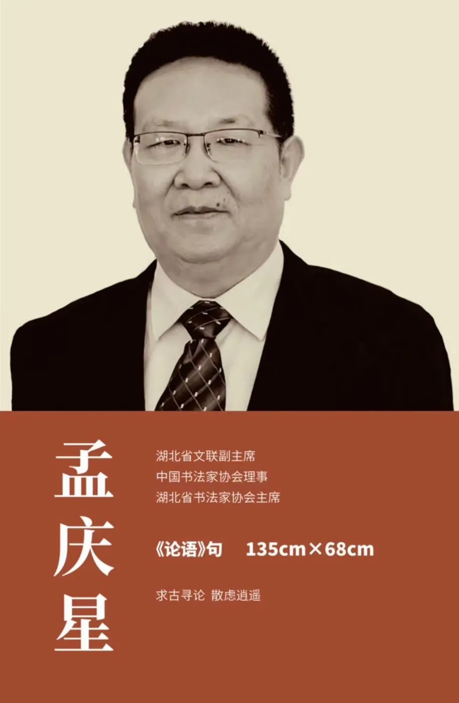 【線上展】簡上楚風(fēng) ——全國楚簡書法名家作品巡展(駐馬店站)