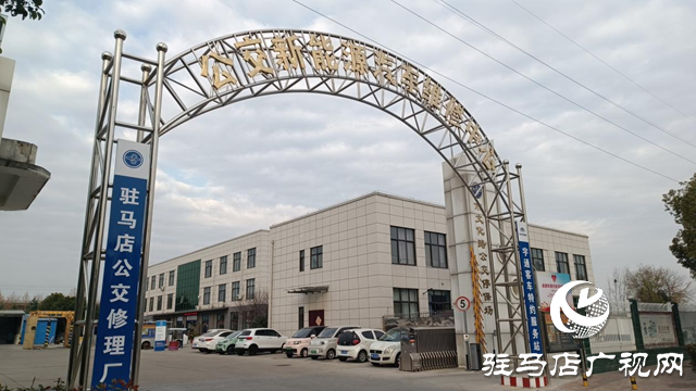 563個直流快充樁！駐馬店公交場站啟動共享并調(diào)價