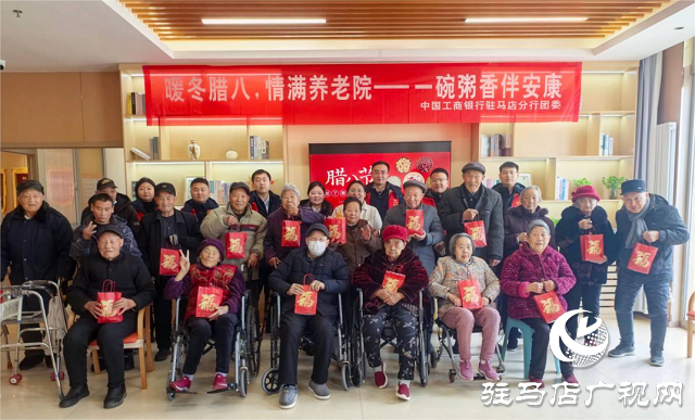 工行駐馬店分行團(tuán)委開(kāi)展養(yǎng)老院慰問(wèn)活動(dòng)