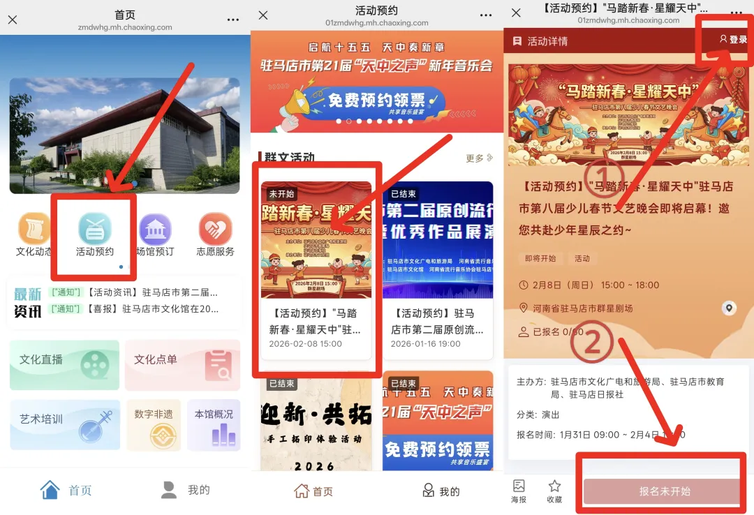 【活動預(yù)約】馬踏新春·星耀天中駐馬店市第八屆少兒春節(jié)文藝晚會即將啟幕！