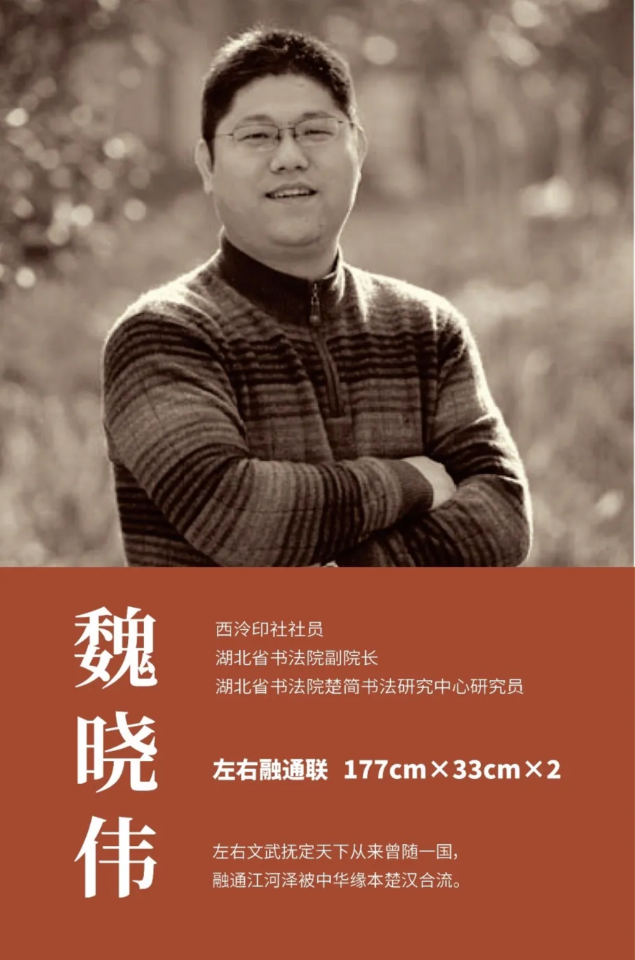 【線上展】簡上楚風(fēng) ——全國楚簡書法名家作品巡展(駐馬店站)