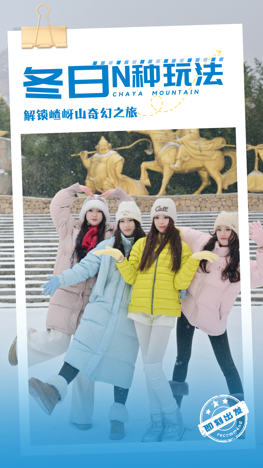 解鎖嵖岈山冬日玩法！