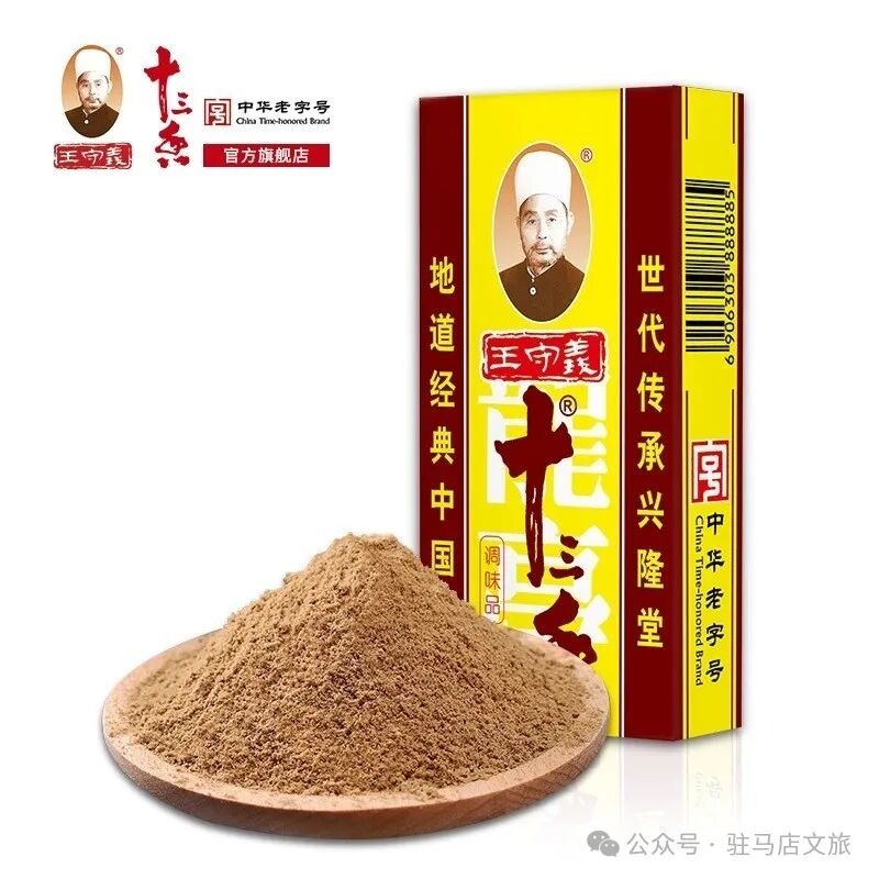 【駐馬店冬季旅游路線·第四期】尋跡駐馬店老字號(hào)