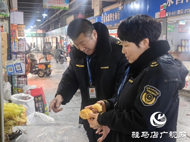 驛城區(qū)開展節(jié)前市場大檢查 守護群眾“年貨安全”