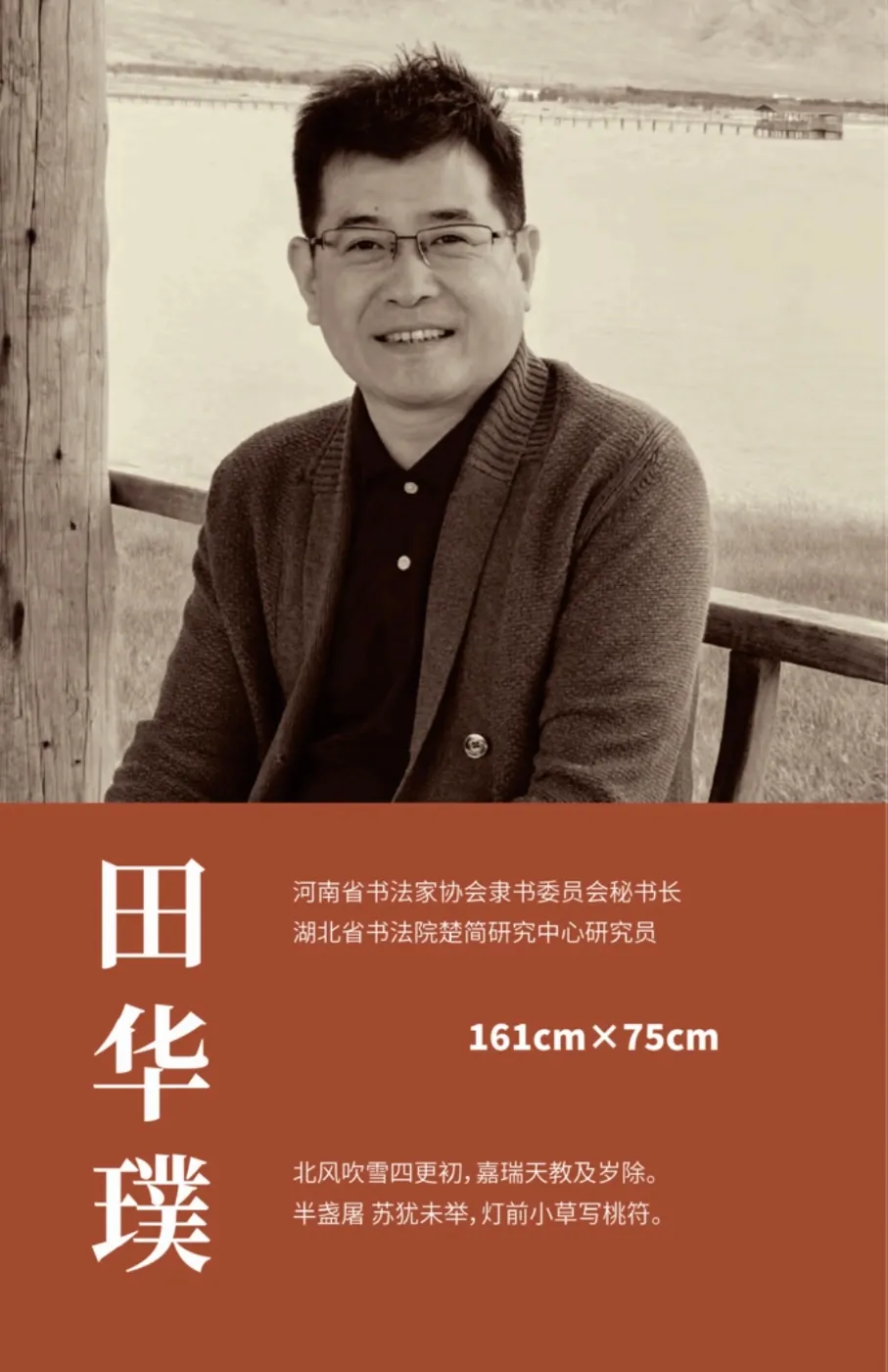 【線上展】簡上楚風(fēng) ——全國楚簡書法名家作品巡展(駐馬店站)