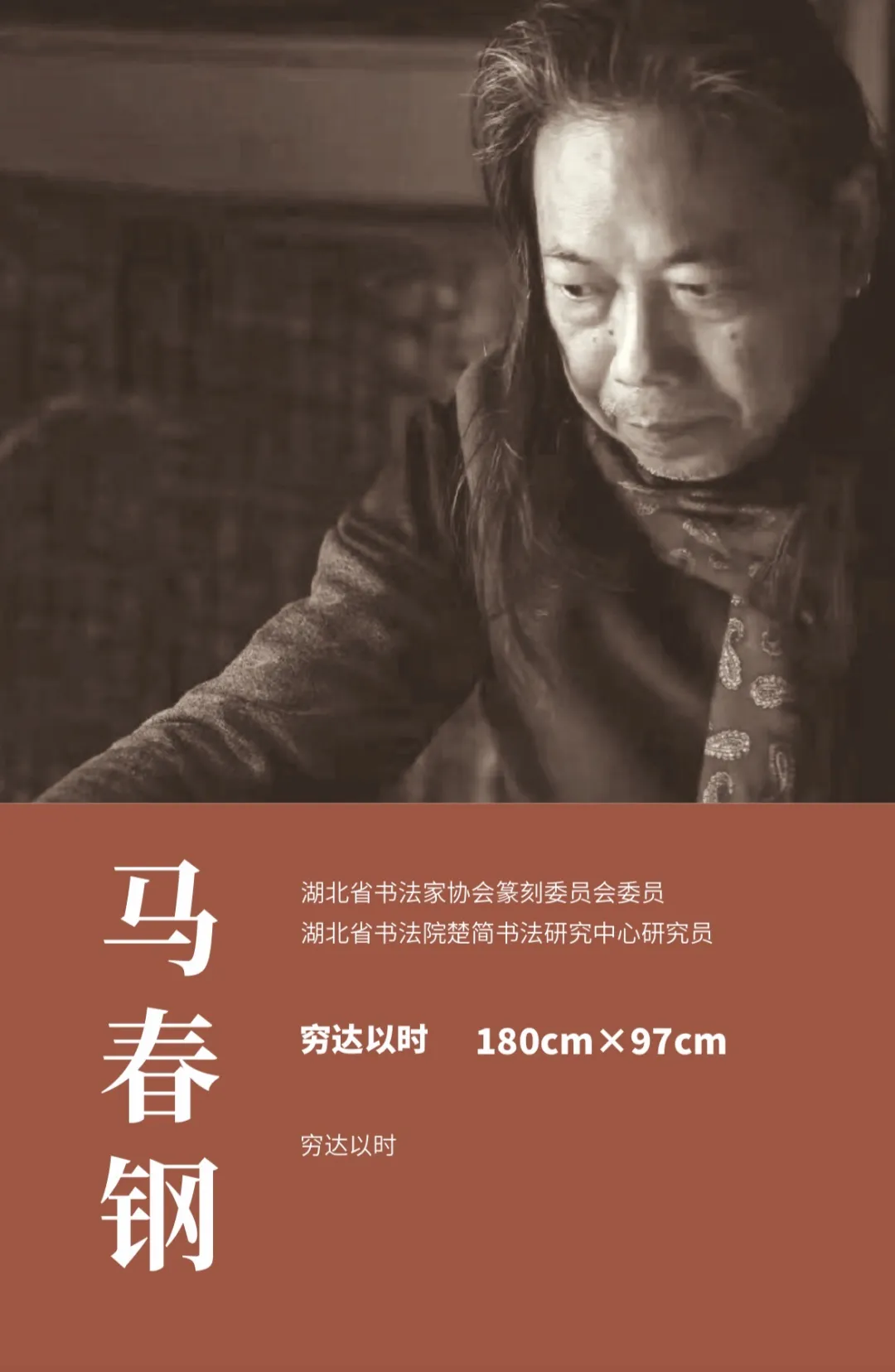 【線上展】簡上楚風(fēng) ——全國楚簡書法名家作品巡展(駐馬店站)