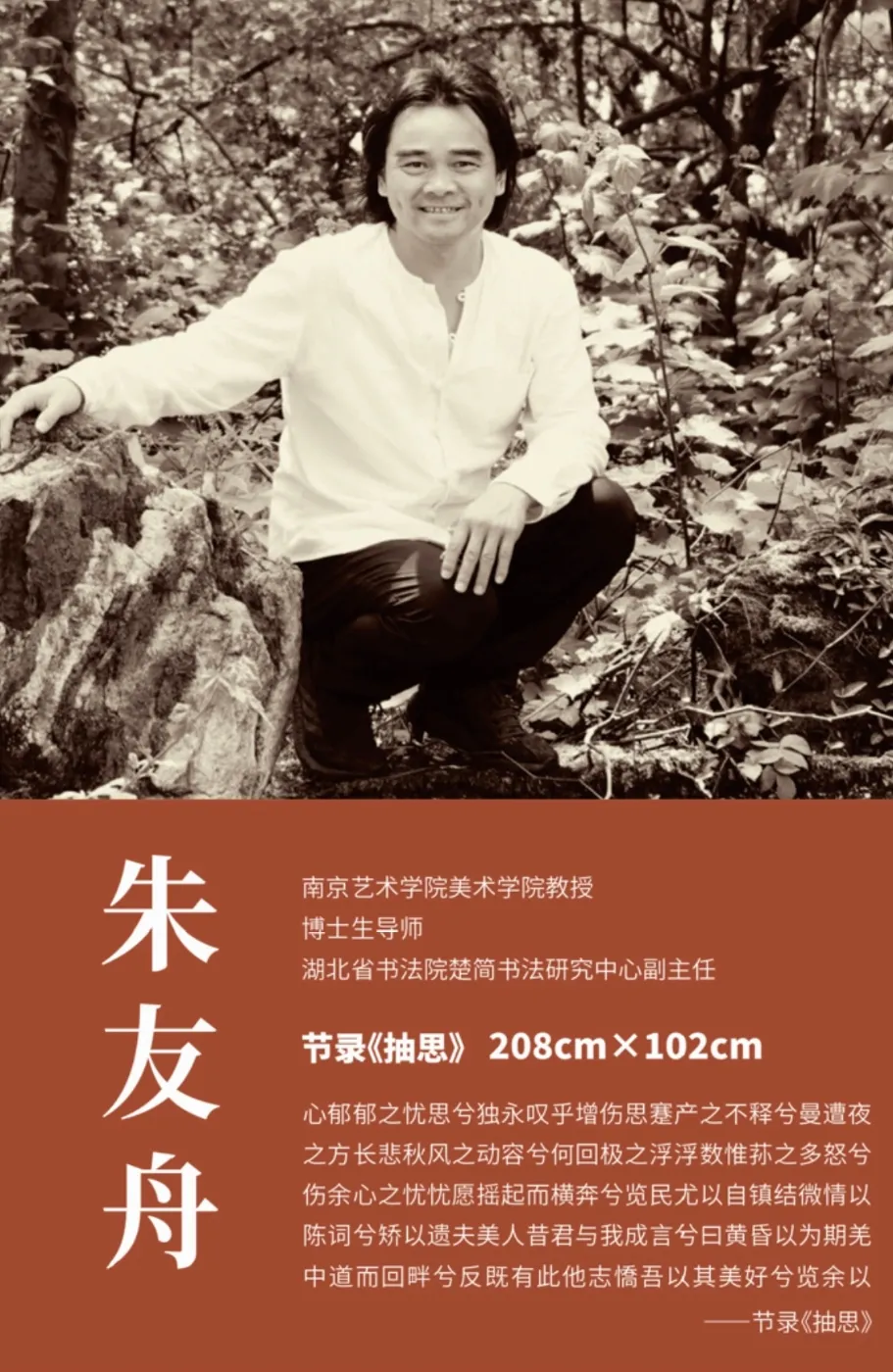 【線上展】簡上楚風(fēng) ——全國楚簡書法名家作品巡展(駐馬店站)