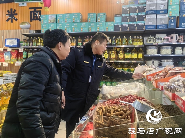 驛城區(qū)開展節(jié)前市場大檢查 守護群眾“年貨安全”