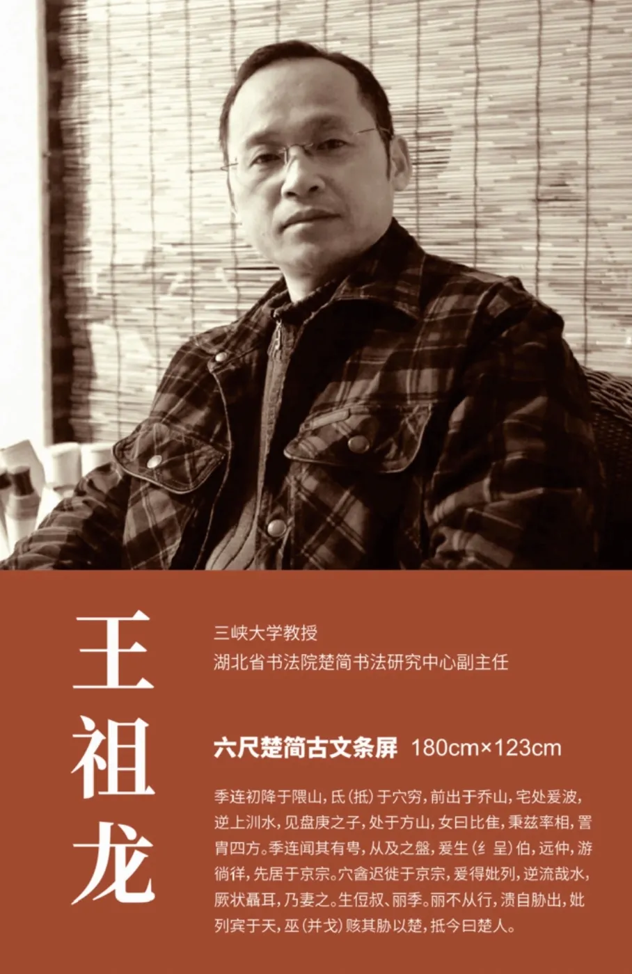 【線上展】簡上楚風(fēng) ——全國楚簡書法名家作品巡展(駐馬店站)