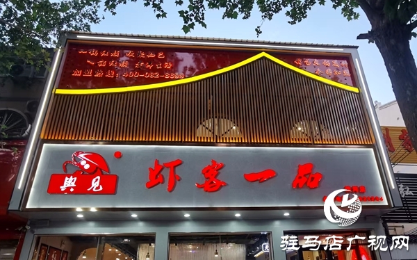 匠心鑄味十六載 蝦客一品香辣蝦火鍋獲評平輿縣級非遺