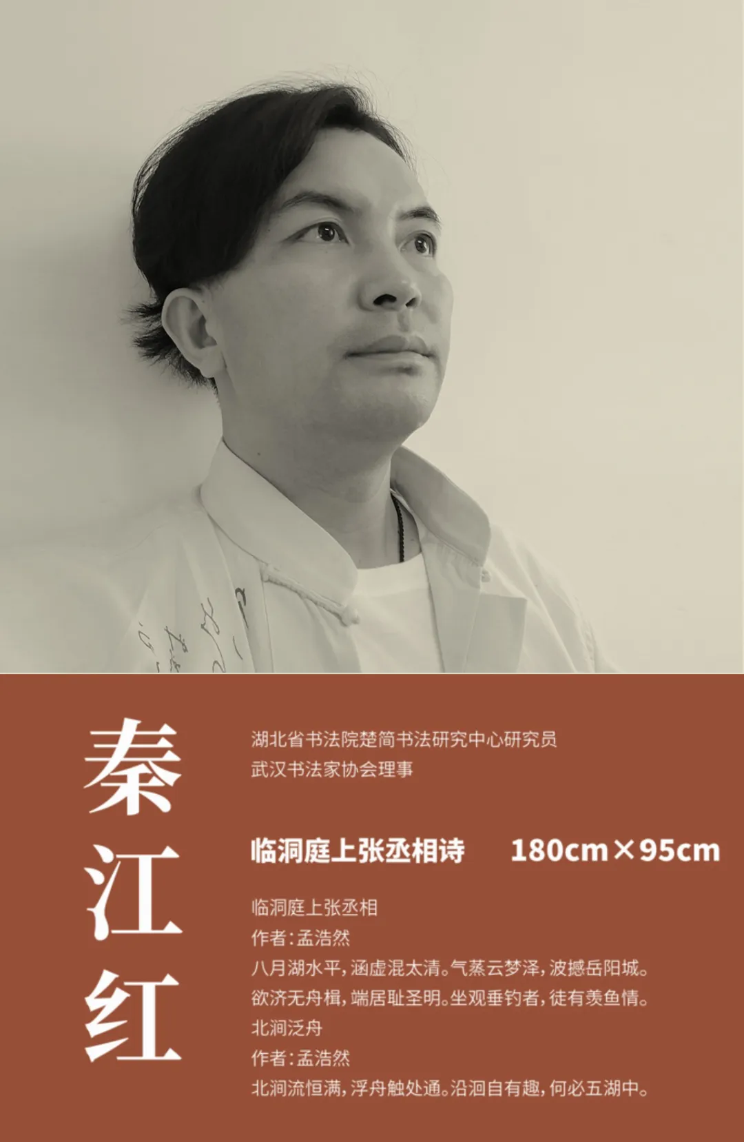 【線上展】簡上楚風(fēng) ——全國楚簡書法名家作品巡展(駐馬店站)