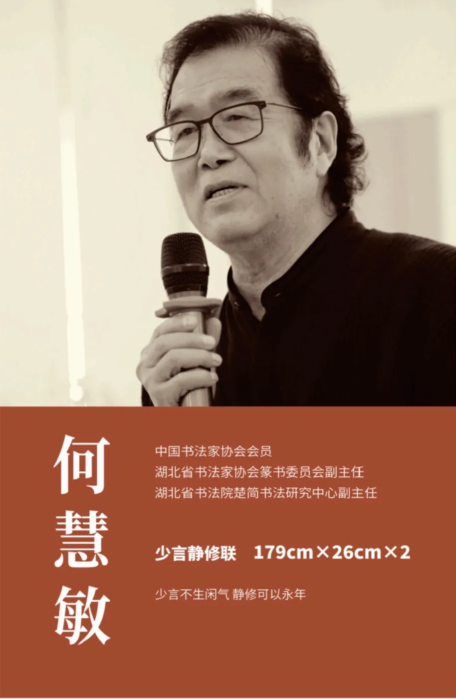 【線上展】簡上楚風(fēng) ——全國楚簡書法名家作品巡展(駐馬店站)