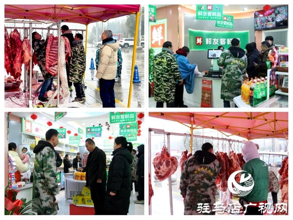 鮮動平輿添年味 民生餐桌增幸?！捷浛h鮮友客鮮品超市盛大開業(yè)